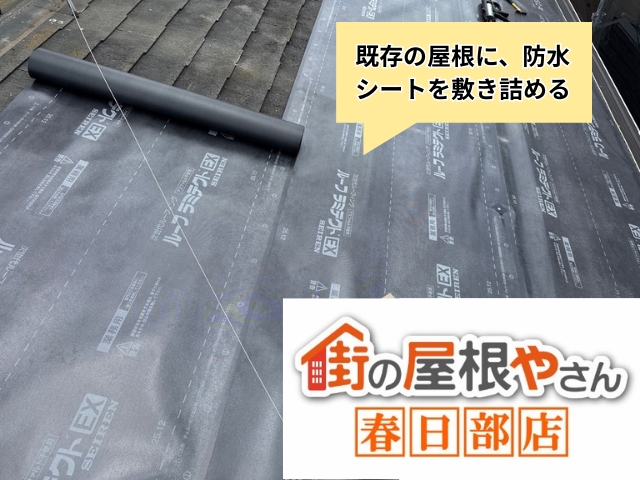 越谷　屋根カバー工事　フックシングル